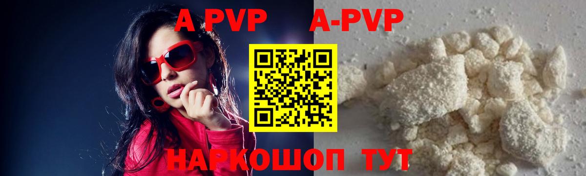 А ПВП  Alfa_PVP Crystall  Каспийск  Вход с VPN  Alpha PVP VHQ 