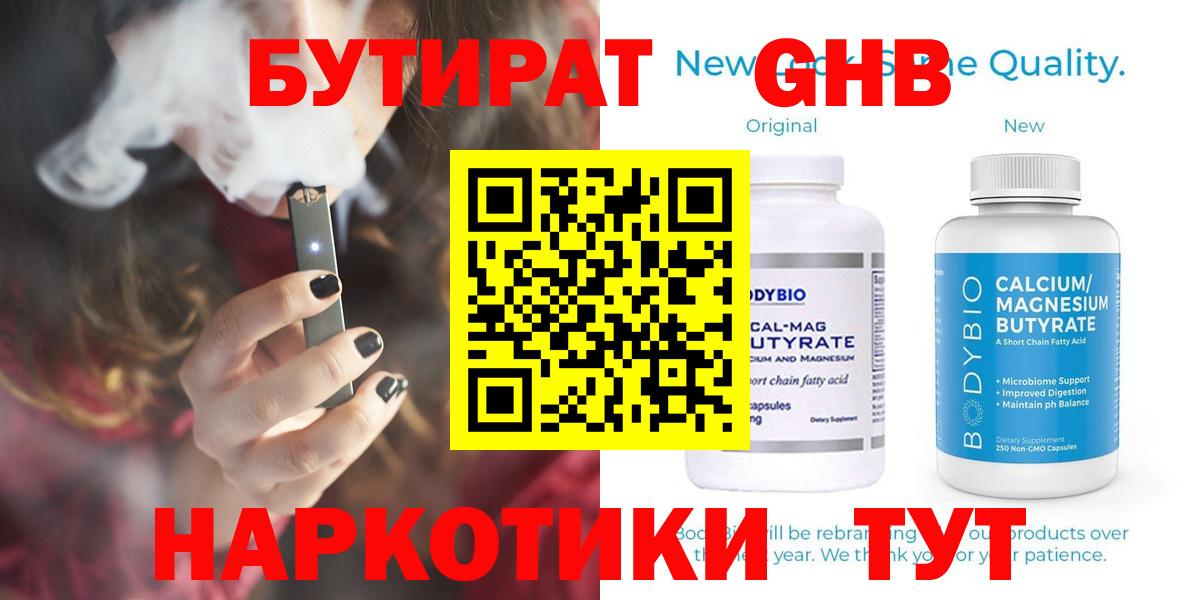Каспийск  БУТИРАТ 1.4BDO  Вход с VPN 