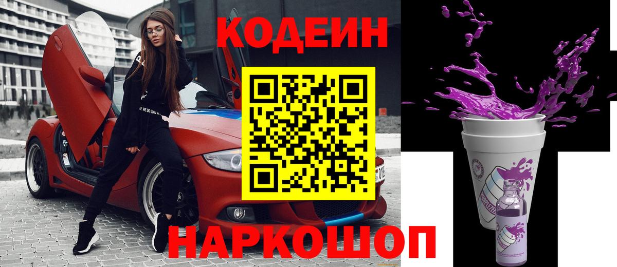 Кодеиновый сироп Lean напиток Lean (лин)  Кодеиновый сироп Lean Purple Drank  Каспийск  Вход с VPN 