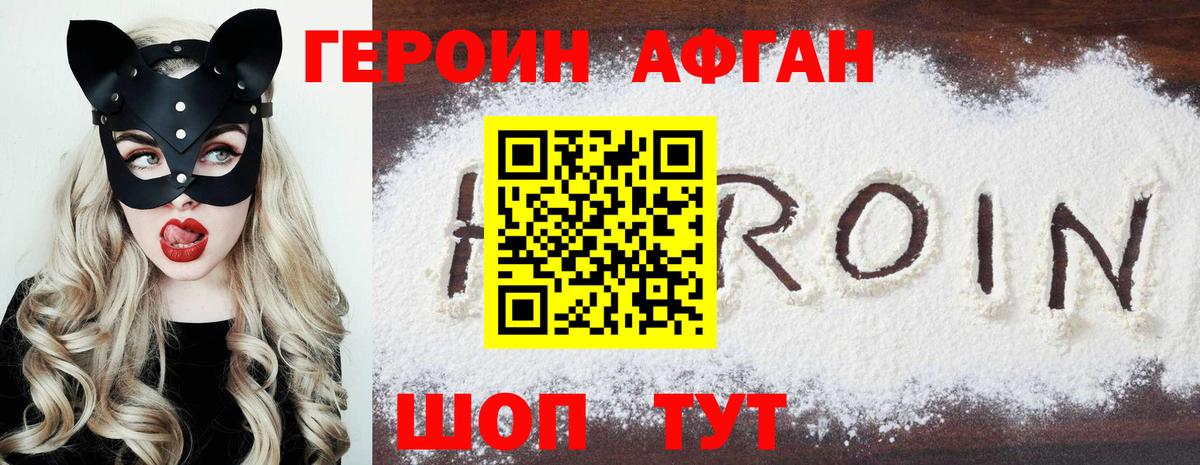Героин Heroin  Вход с VPN  Каспийск 